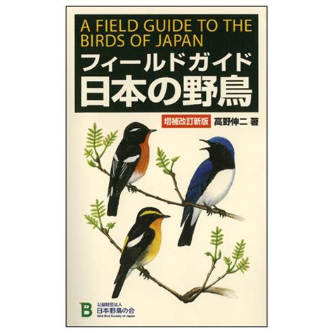 庭 鳥|野鳥図鑑 – BIRD FAN （日本野鳥の会）